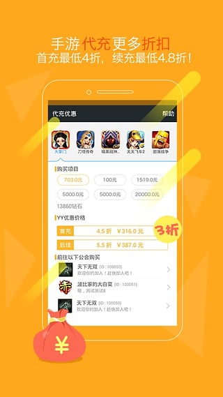 YY手游寶