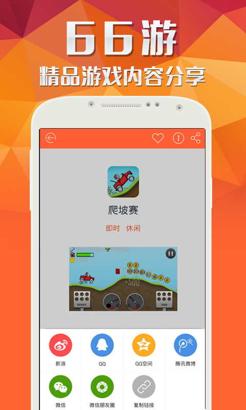 66游