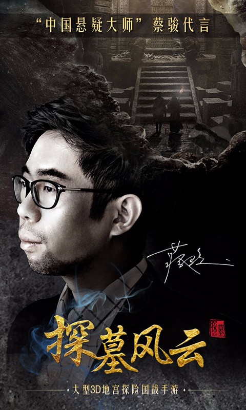 探墓風云百度版