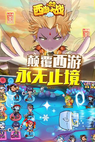 西游大戰(zhàn)