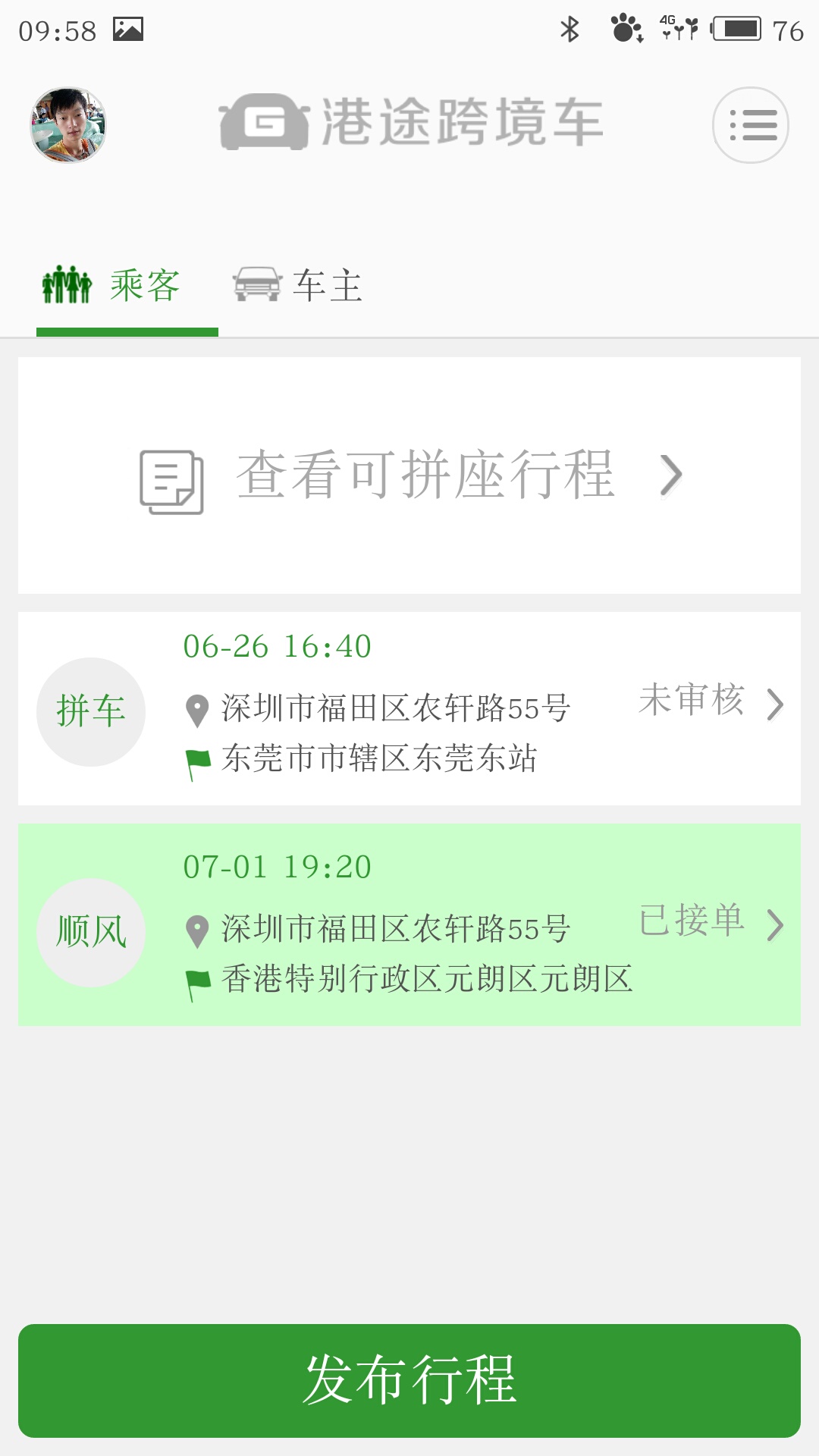港途跨境車