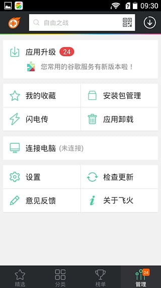 飛火手游助手