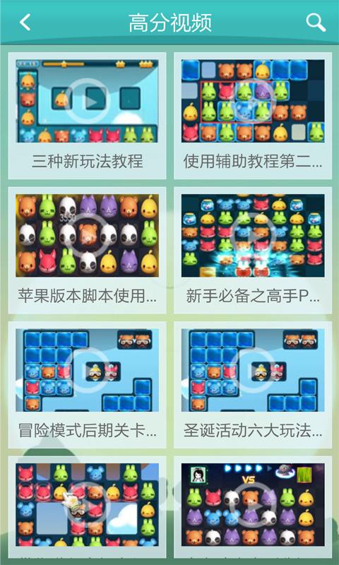 天天愛消除助手
