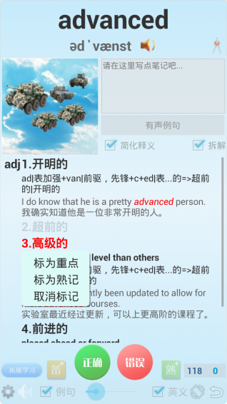 邁西知能英語背單詞