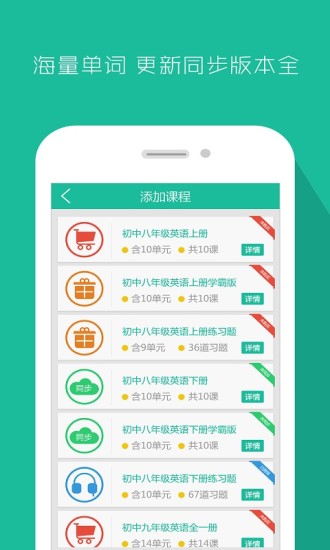 學(xué)易單詞王