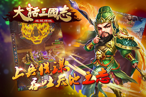 大話三國志