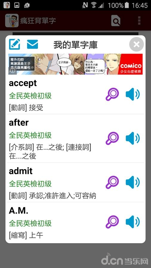 瘋狂背單詞