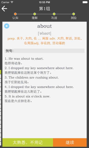 我愛背單詞