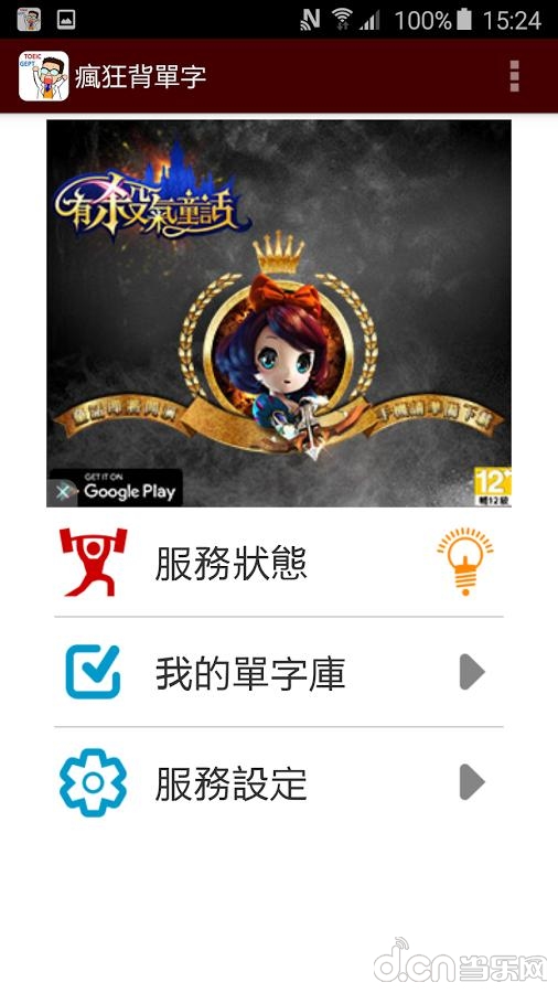 瘋狂背單詞