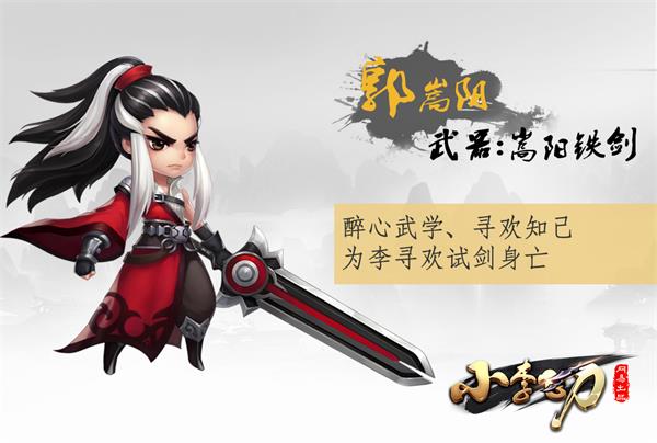 小李飛刀手游360版
