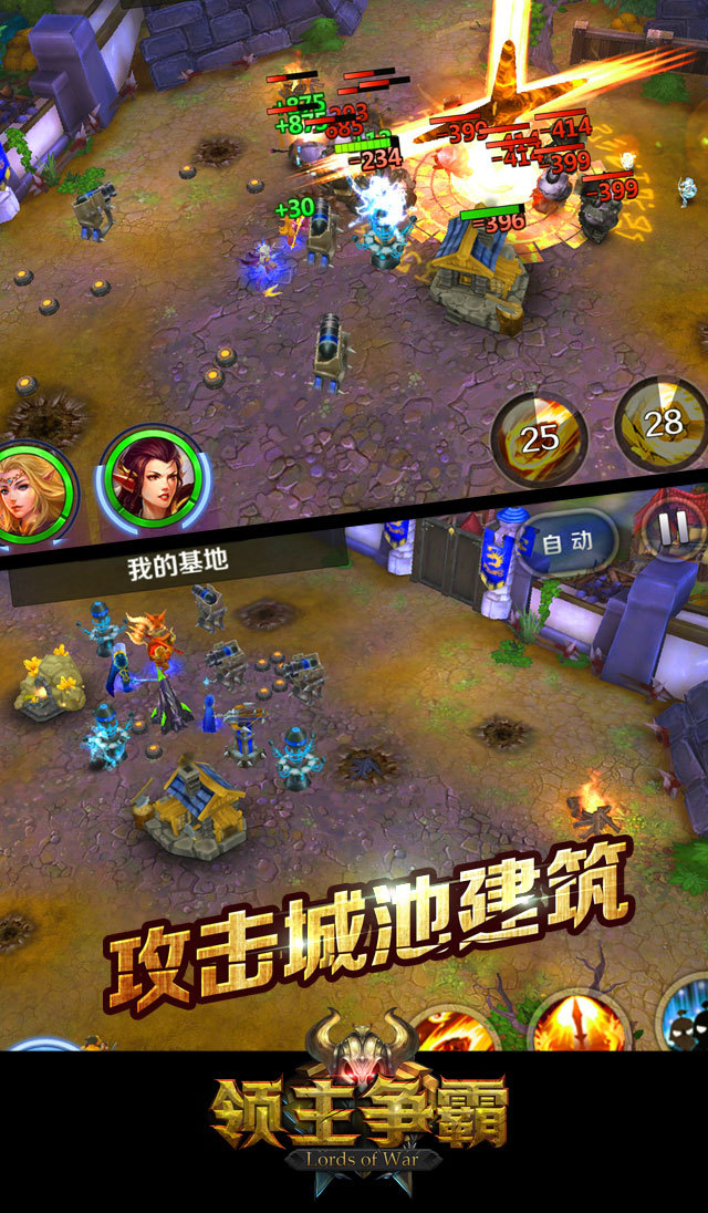 領主爭霸