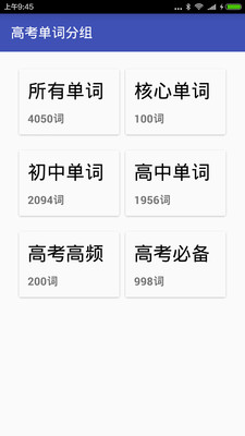 高考英語背單詞