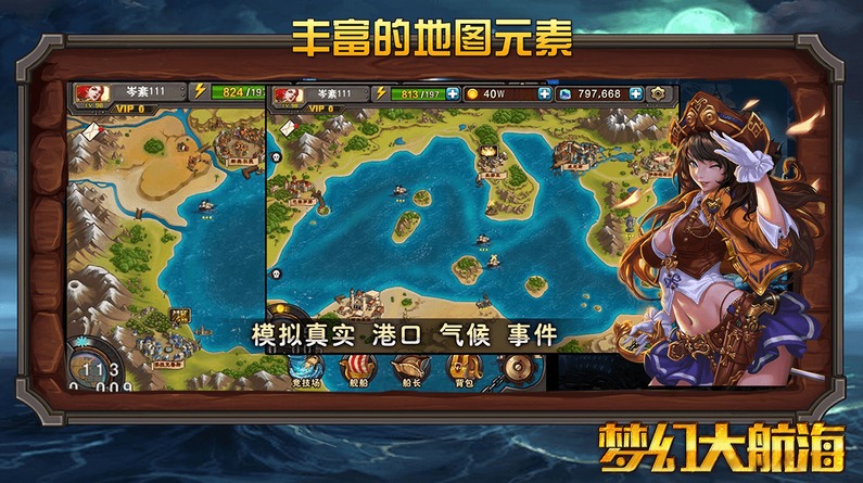 夢(mèng)幻大航海