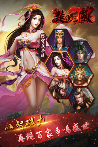 楚漢三國志