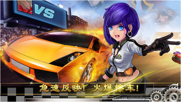 全民飛車360版