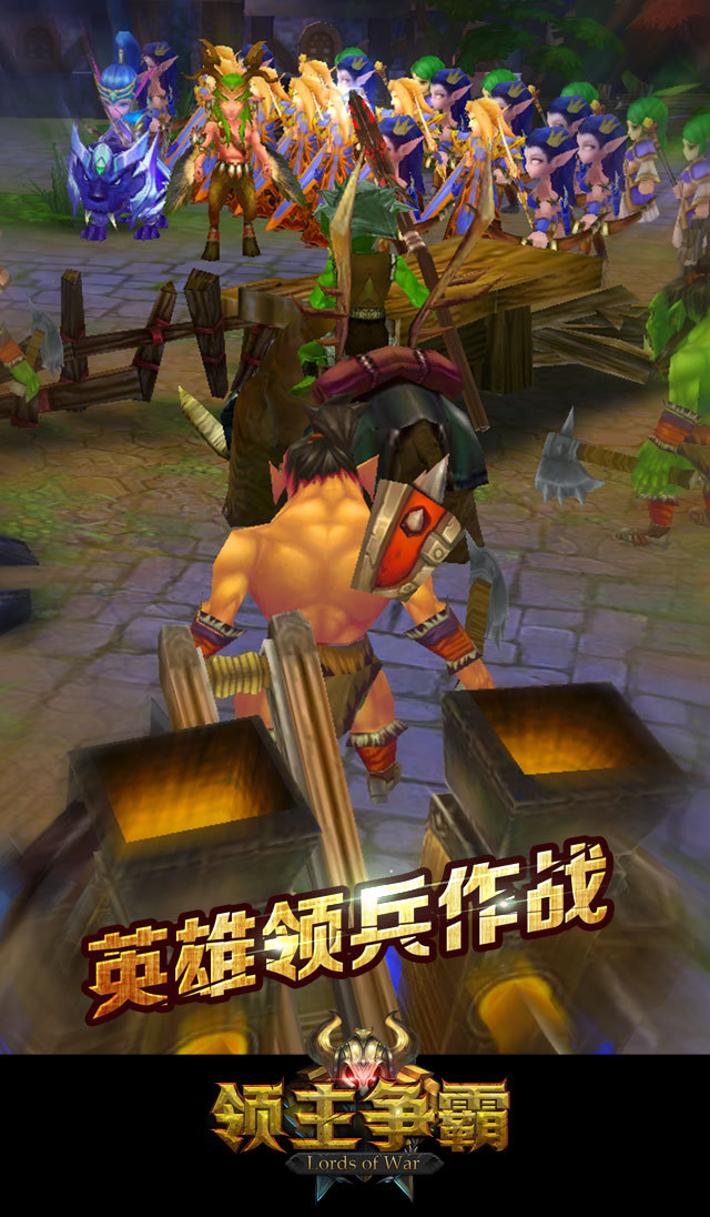 領主爭霸