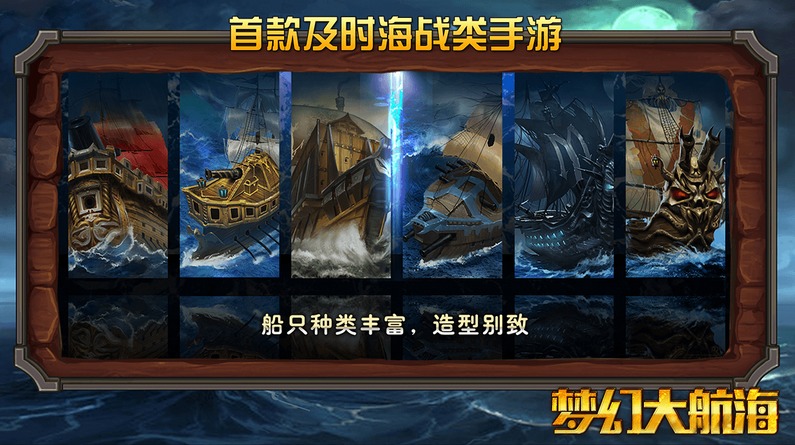 夢(mèng)幻大航海