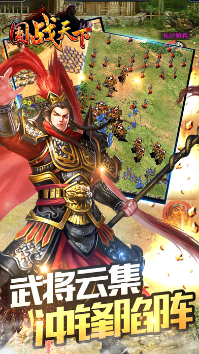 國戰(zhàn)天下