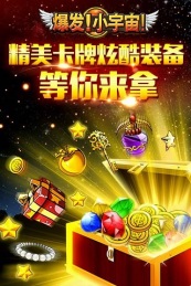 爆發(fā)！小宇宙360版