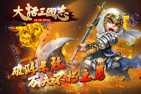 大話三國志