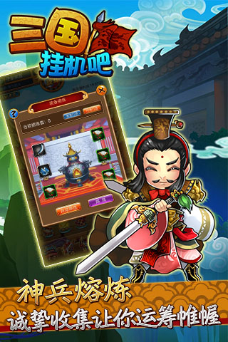 掛機(jī)吧三國(guó)