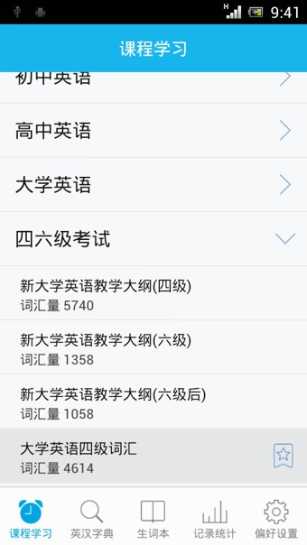 天天背單詞 破解永久高級版