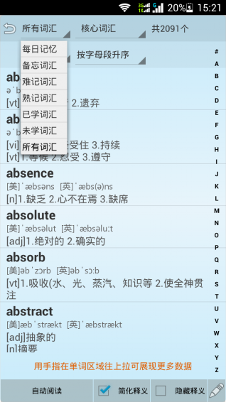邁西知能英語背單詞