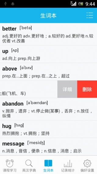 天天背單詞 破解永久高級版