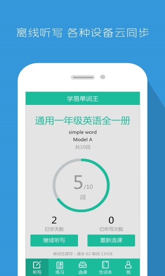 學(xué)易單詞王