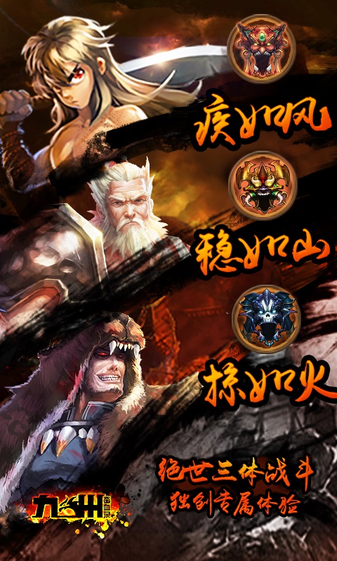 九州蠻血錄