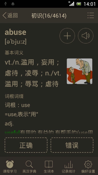 天天背單詞 破解永久高級版