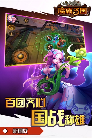 魔霸三國