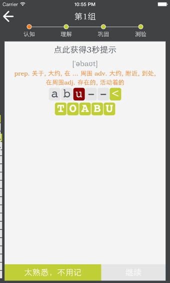 我愛背單詞