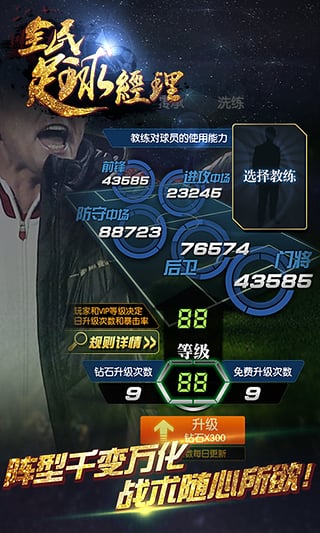 全民足球經(jīng)理360版