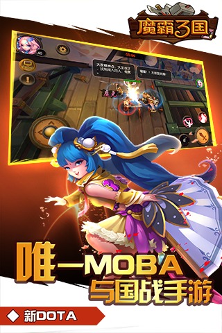 魔霸三國