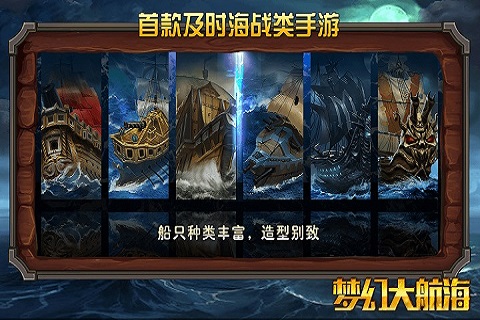 夢(mèng)幻大航海