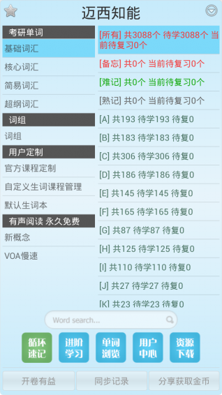 邁西知能英語背單詞