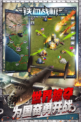 鐵血戰(zhàn)機OL