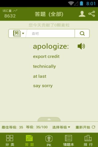 單詞小麥