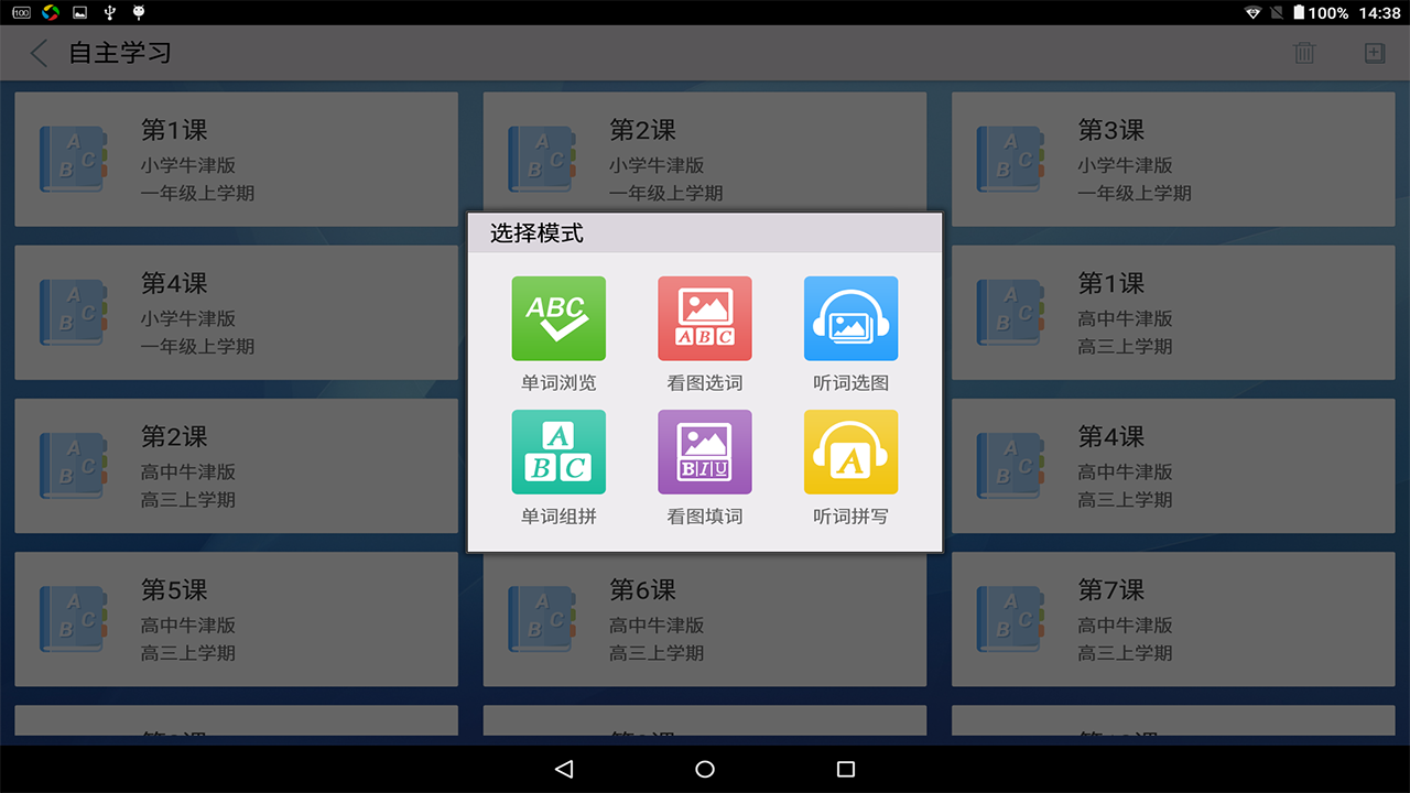 單詞通 HD