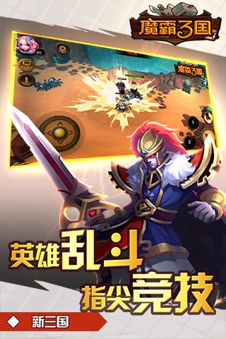 魔霸三國