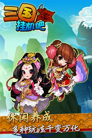 掛機(jī)吧三國(guó)