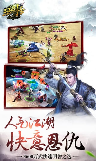 三劍豪360版