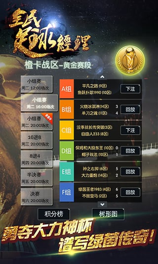 全民足球經(jīng)理360版