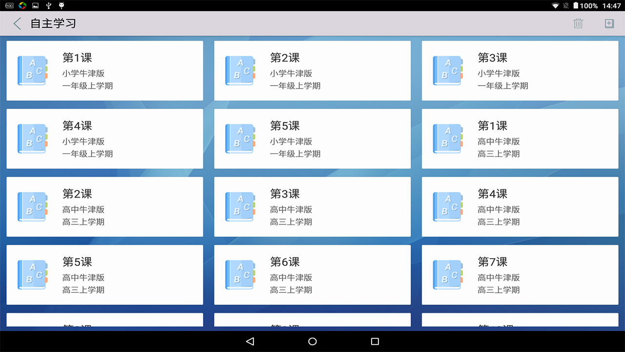 單詞通 HD