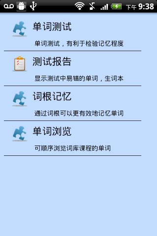 奇思手機(jī)背單詞