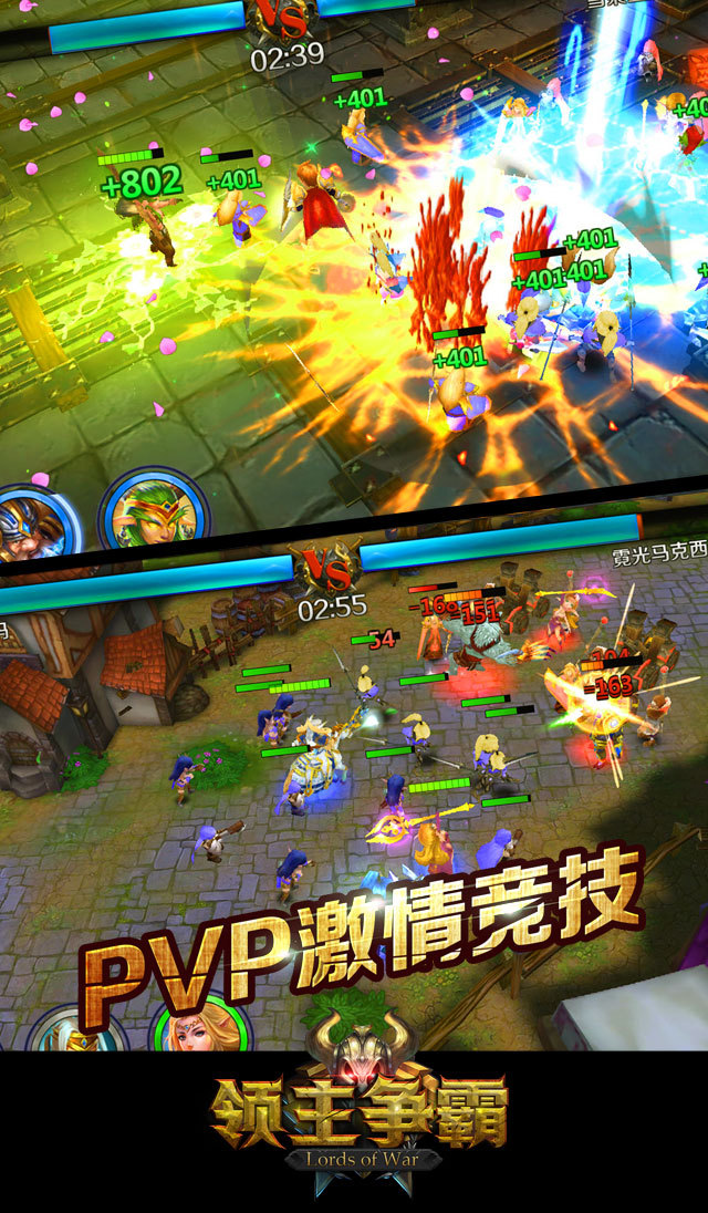 領主爭霸