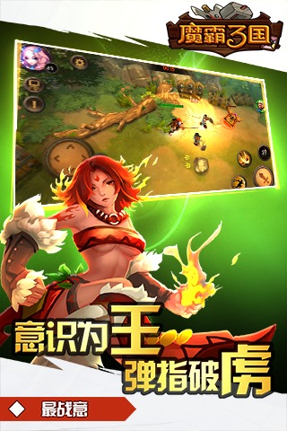 魔霸三國