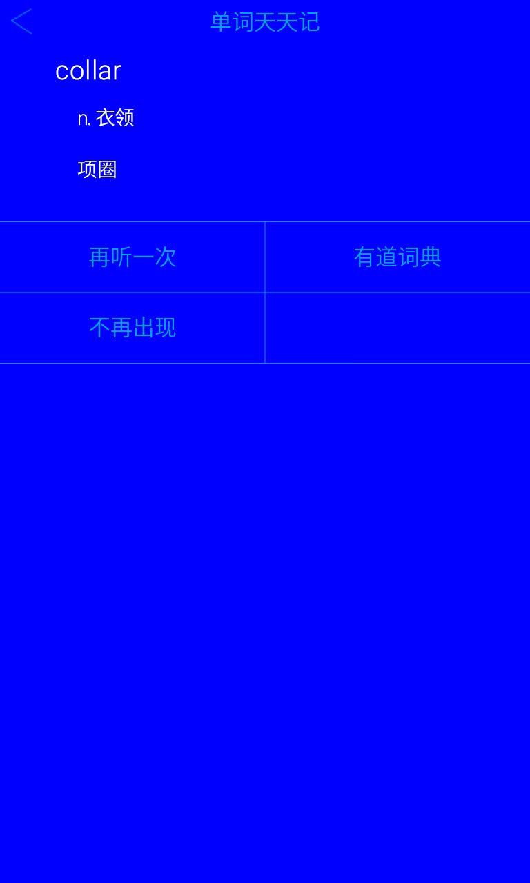 單詞點點記
