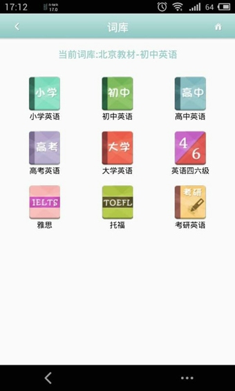 愛花朵背單詞